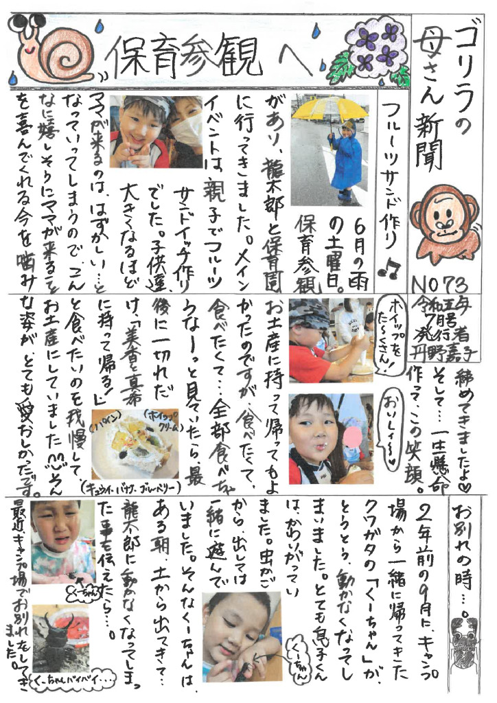ゴリラの母さん新聞　No,７３のサムネイル